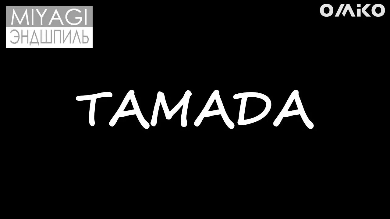 Дайте слово тамаде песня. Тамада мияги Эндшпиль. Miyagi тамада. Тамада мияги обложка. Miyagi & Эндшпиль (Endspiel) #тамада.