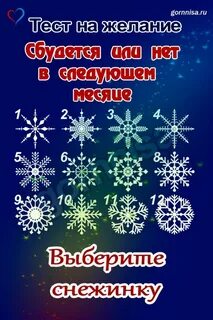 Выбери снежинку