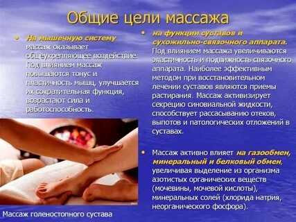 Решил сделать массаж
