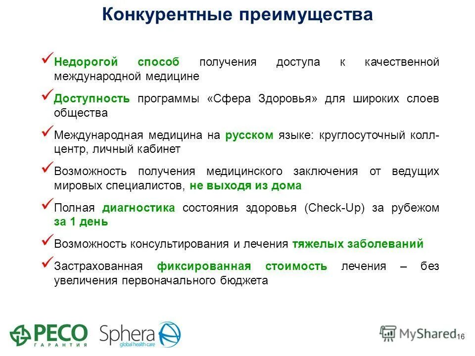 Уровни здоровья витулкас. Программа сфера здоровья. Доктор ресо 03 ресо гарантия. Программа сфера здоровья. Программа сфера здоровья.