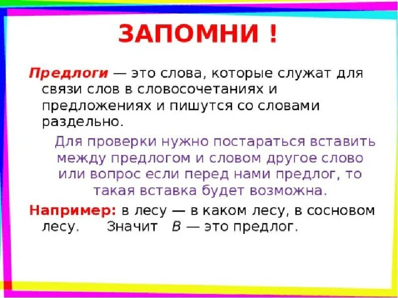 Предлог это слово в предложении 1 класс