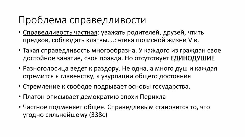 Проблема справедливости в философии. Проблема социальной справедливости. Справедливость это в философии. Проблемы социальной справедливости в России.