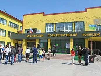 Мегионский политехнический колледж