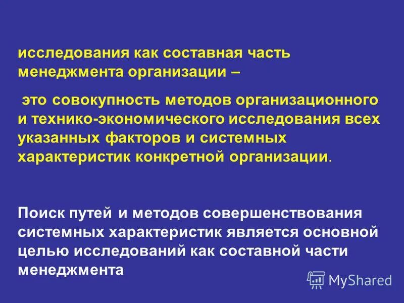 системная характеристика организаций