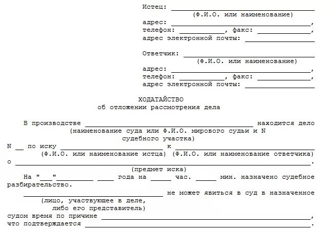 Заявление о неявке в суд по уважительной причине. Ходатайство о неявке в суд свидетеля. Пример ходатайства об отсутствии на суде. Зодотайство о не явки в суд ответсика.