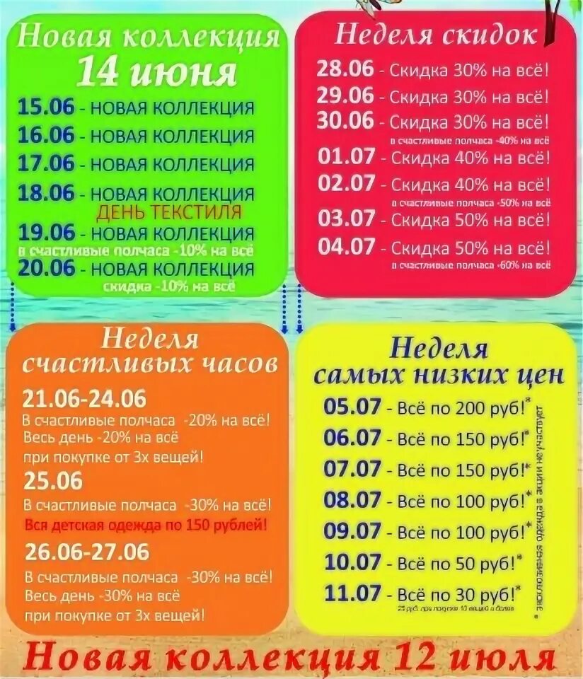 Планета секонд хенд. Планета секонд хенд календарь. Секонд хенд скидки. Планета секонд хенд акции календарь. Секонд хенд в самаре календарь скидок