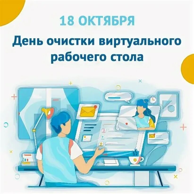 Очистка компьютера. День очистки компьютера. 12 февраля день очистки компьютера. День очистки рабочего стола на компьютере. Чистка ноутбук компьютер.