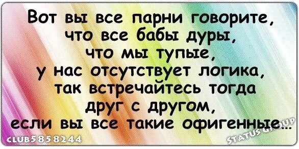 Мужчина говорит женщине. Картинка нужно посоветоваться. Я богиня. Мужчина говорит женщине. Все мы бабы.