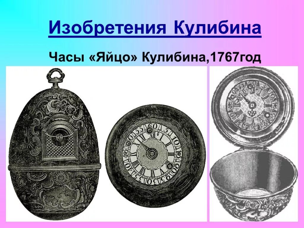 Иван петрович кулибин часы для екатерины 2. Кулибин часы для екатерины 2. Иван петрович кулибин часы для екатерины 2. Изобретения кулибина ивана петровича. Кулибин часы работы.