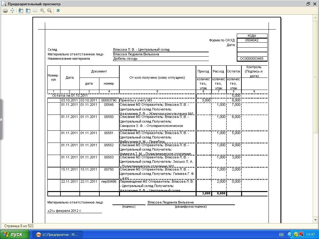 Книга учета запасов. Книга учета материальных ценностей пример заполнения. Форма 8 книга учета материальных ценностей образец заполнения. Книга учета ф.0504042. ОКУД 0504042 карточка учета материальных ценностей.