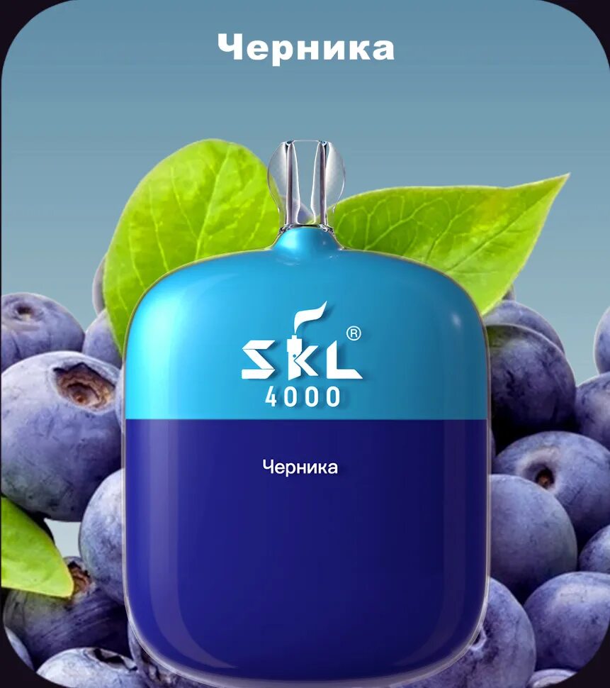 Одноразка скл 4000. Skl 4000 затяжек. Скл 4000 электронка. Скл 4000 электронка. Электронная сигарета skl 4000.