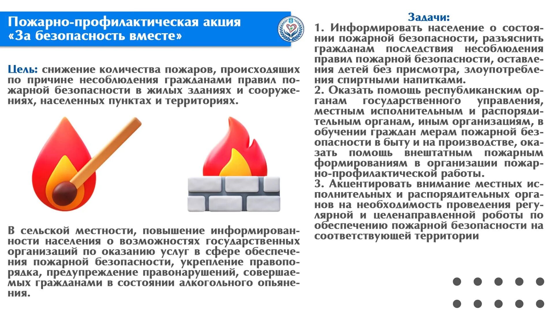 Профилактика пожаров тест. Профилактика пожаров. Меры профилактики пожаров. Пожарно-профилактическая акция за безопасность вместе. Республиканская акция "за безопасность вместе" стартует 10 апреля.