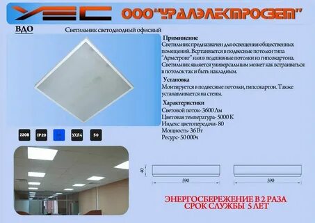 Светодиодная панель содержит 5 излучающих элементов