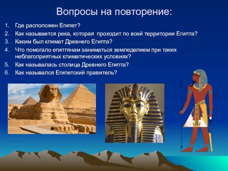 Климат условия египта. Климат древнего Египта. Климатические условия древнего Египта. Природа и климат древнего Египта. Занятия в древнем Египте.