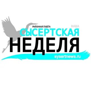 Сысертская неделя