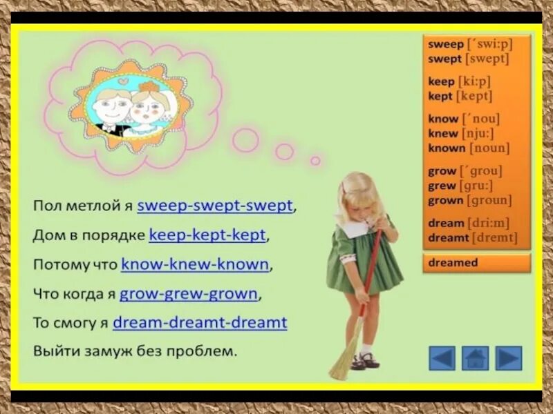 Стишок про неправильные глаголы английского языка. Неправильный стих. Неправильный стих. Стишки с неправильными глаголами. Стишок с неправильными глаголами.