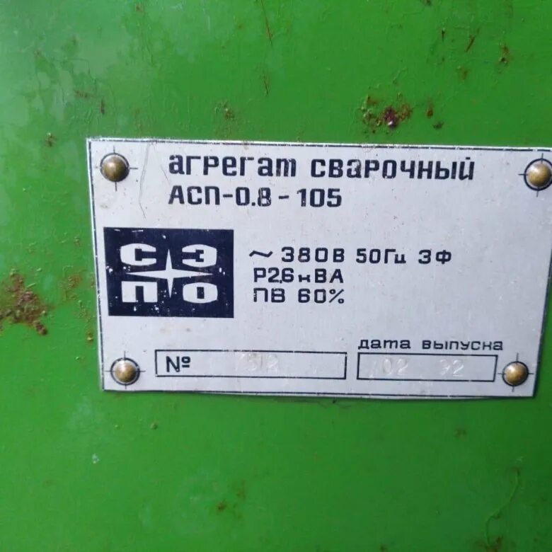 Асп 2025. Сварочный полуавтомат асп 0.8-105. агрегат сварочный асп-0.8-105. асп 0,8-105 сварочный аппарат схема. сварочный полуавтомат асп-0,8-105 380в.
