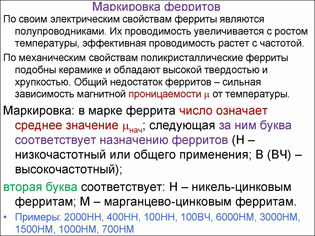 Магнитная проницаемость число