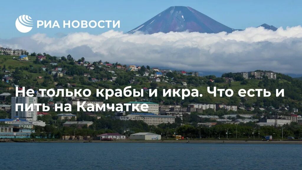 Камчатка население численность. Камчатка город. дальний восток города.