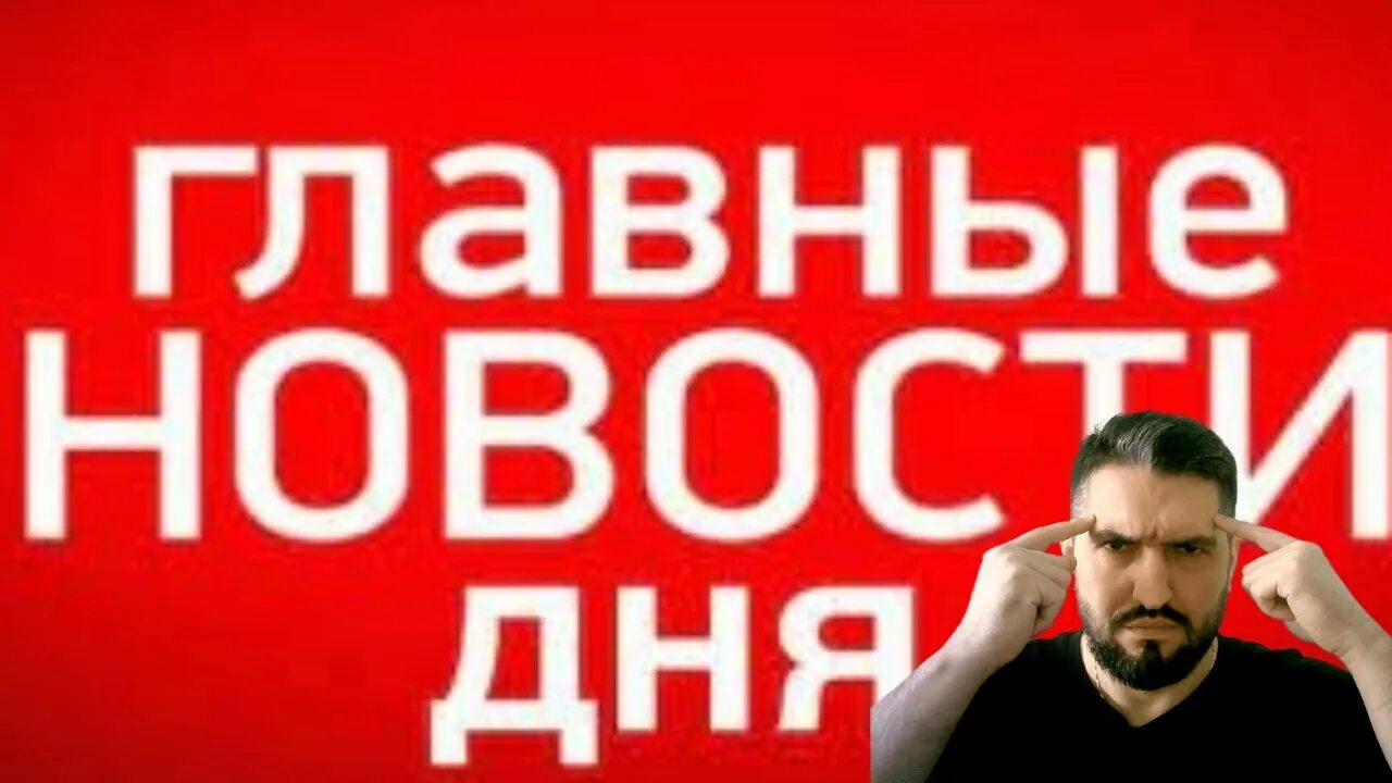 Срочная новость баннер. Новости картинка. Срочные новости заставка. Срочные и главные новости дня. Срочная новость надпись.