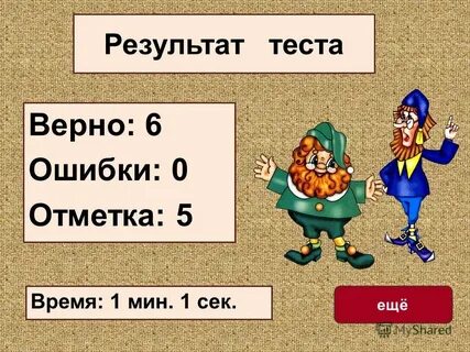 02 02 02 верно