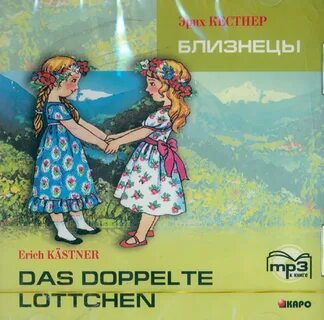 Двойняшки книга