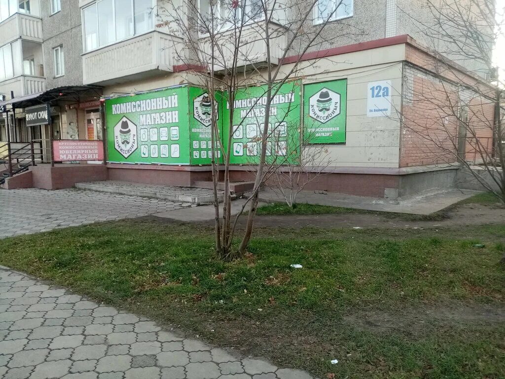 Комиссионыч красноярск