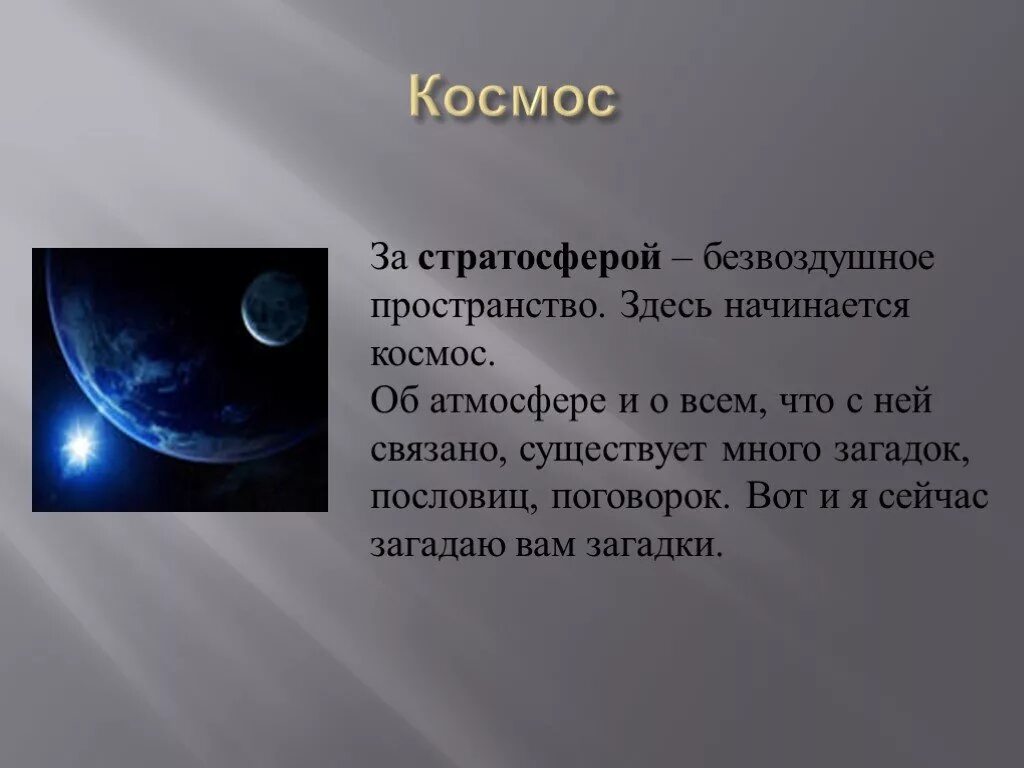 Безвоздушное пространство
