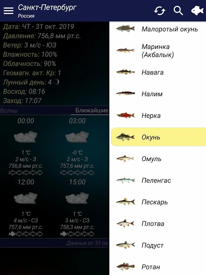 Прогноз клева смоленская. Приложение клев. Прогноз погоды для рыбака. Прогноз клева приложение. Андроид прогноз клева.