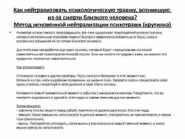 Как пережить потерю близкого человека. Психологические рекомендации родственникам больного. Рекомендации при потере близких. Как справиться с потерей близкого. Синдром потери близких.