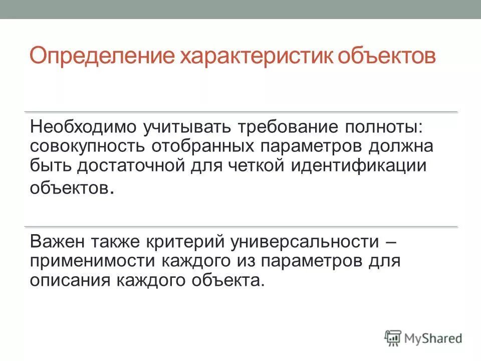 Каждого параметра должна быть. Полнота требований. Картинка определение характеристик. Определение s параметра. 7 Параметров определения предмета.