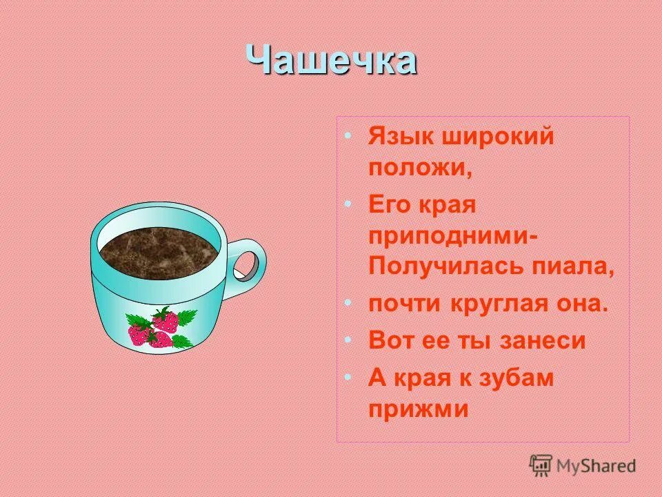 загадки ответ чашка