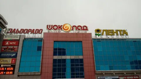 Шоколад торговый