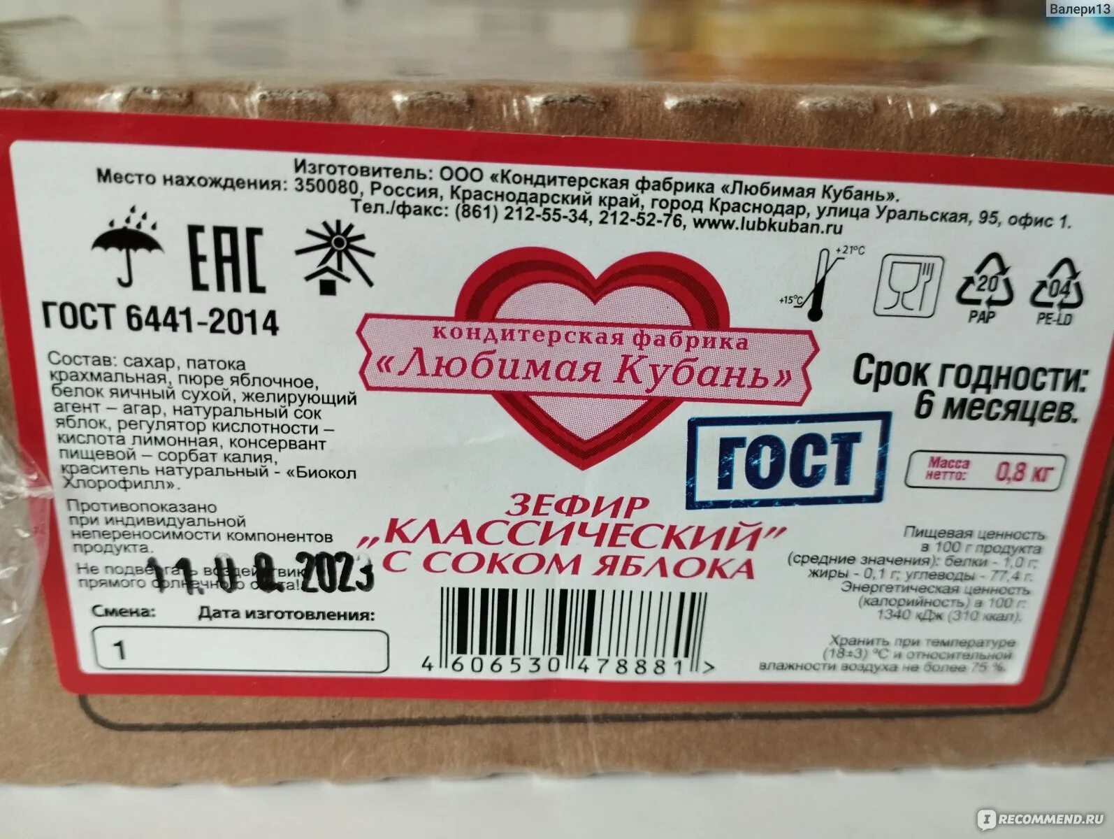Зефир Любимая Кубань со вкусом клюквы купить в интернет-магазине по низкой цен