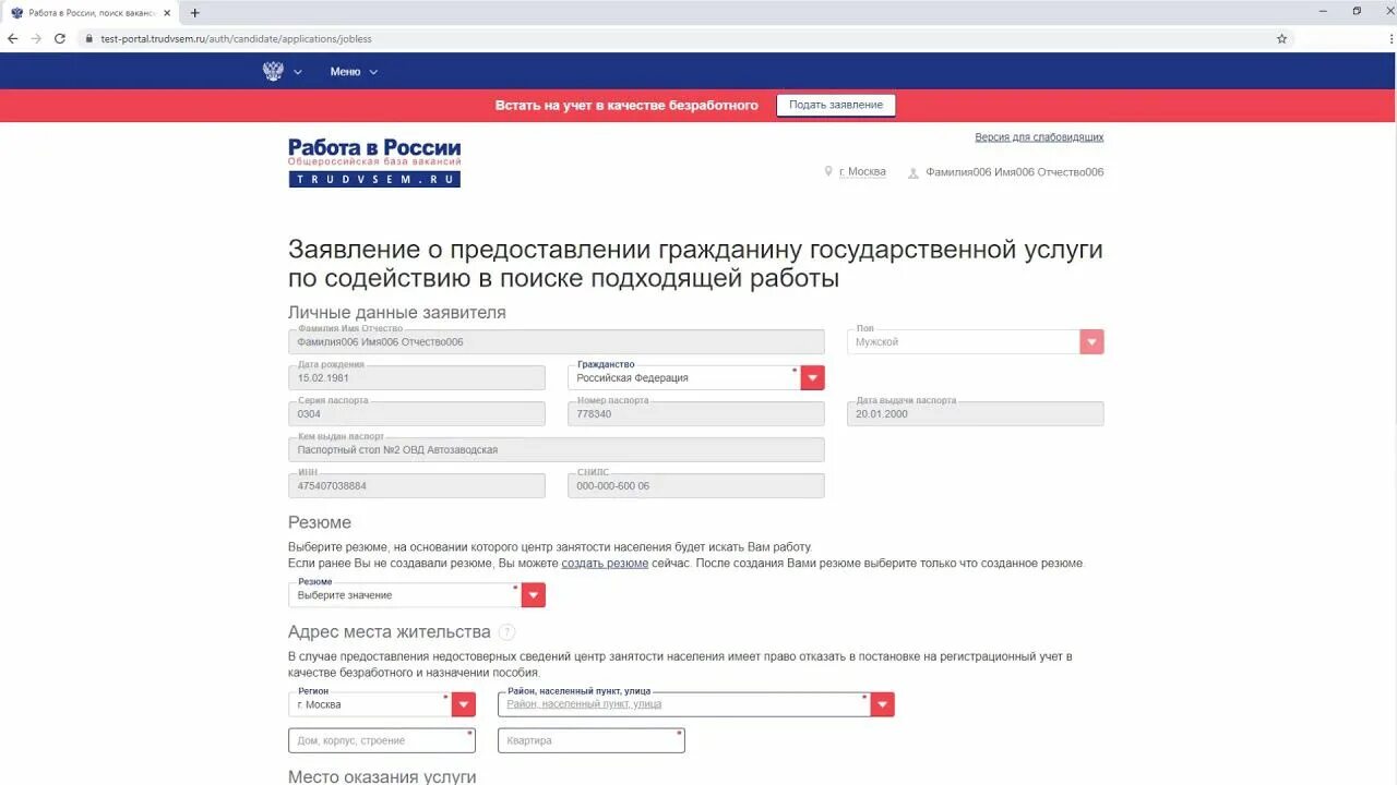 Работа в России заявление. Заявление на портале работа в России. Как подать заявление на пособие по безработице. Работа в России заявление по безработице.