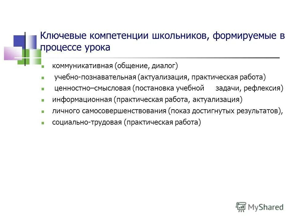 актуализация познавательных процессов. к психологическим познавательным процессам относятся. методы и приемы актуализации познавательной деятельности;. актуализация познавательных процессов. технологии актуализации.
