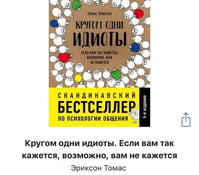 Кругом одни идиоты книга. Книга про круги