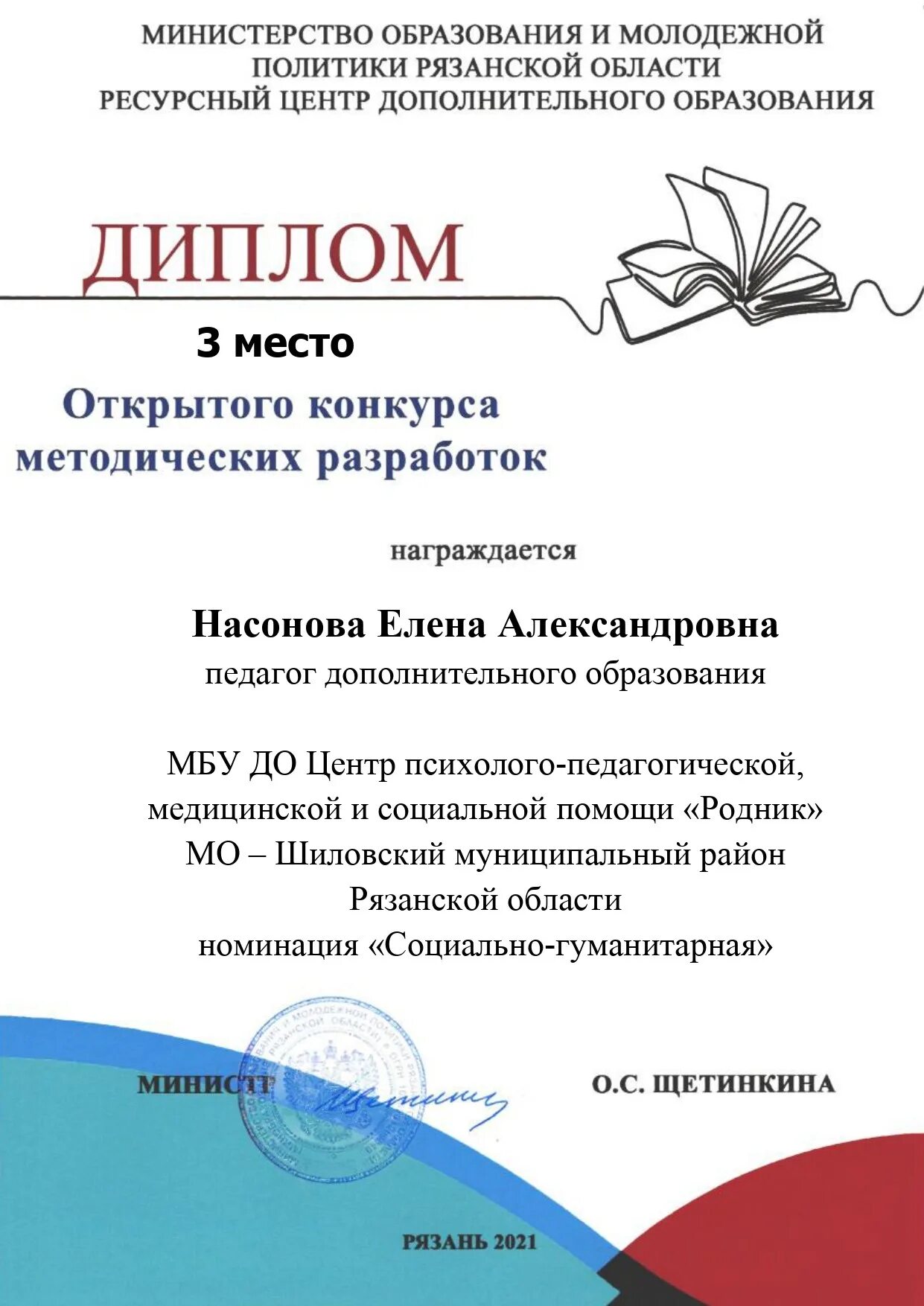 Всероссийский методический конкурс. Конкурс методических разработок для педагогов. Номинации конкурса методических разработок. Конкурс методических разработок для педагогов 2021.