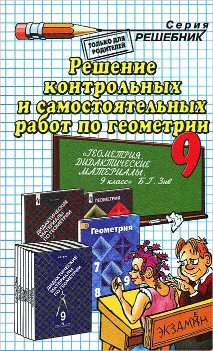 Самостоятельные и контрольные работы 11 класс геометрия. Самостоятельные и контрольные работы 11 класс геометрия. Геометрия 11 класс самостоятельные и контрольные работы. Самостоятельные работы по геометрии 11 класс. Тесты по геометрии 11 класс сугоняев.