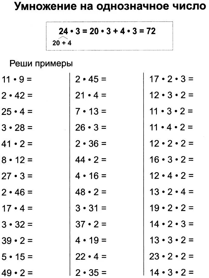 Карточки внетабличное умножение и деление. Математика 3 класс умножение двузначного числа на однозначное. Умножение и деление двузначного числа на однозначное. Примеры умножение двузначного числа на однозначное. Деление и умножение двузначного числа на однозначное 3 класс.