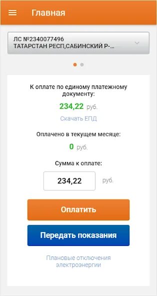 Лицевой счет татэнергосбыт. Оплата коммунальных услуг татэнергосбыт. Оплата коммунальных услуг татэнергосбыт. Фото эмблемы татэнергосбыт. Татэнергосбыт.