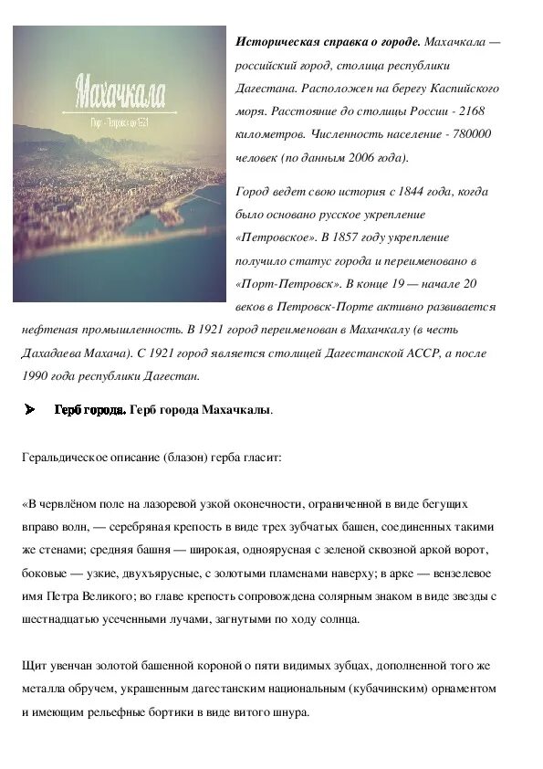 Песни про махачкалу. Популярная песня про махачкалу. Популярная песня про махачкалу. Песня про махачкалу. Тау перевод.