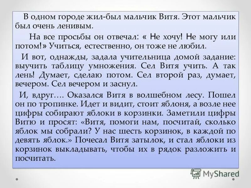 Текст искандера про лень сочинение. Сказка про ленивого мальчика. Сочинить сказку про мальчика. Короткая сказка про мальчика. Сказка про ленивого мальчика сочинить.