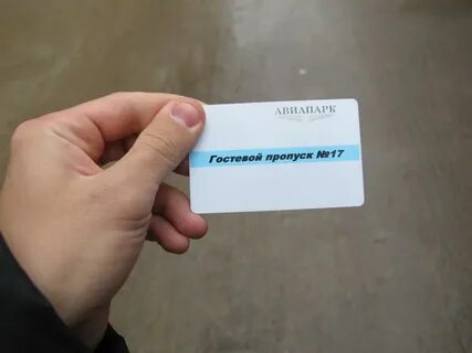 Пропуска для бц агат eran