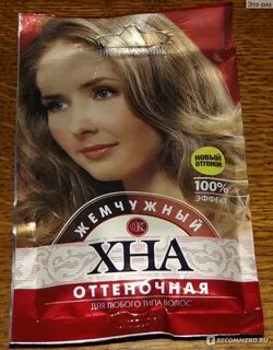 Светлая хна