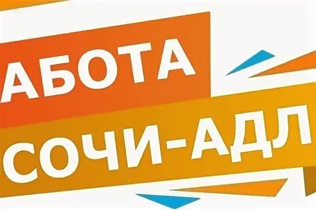 Работа в сочи с ежедневной