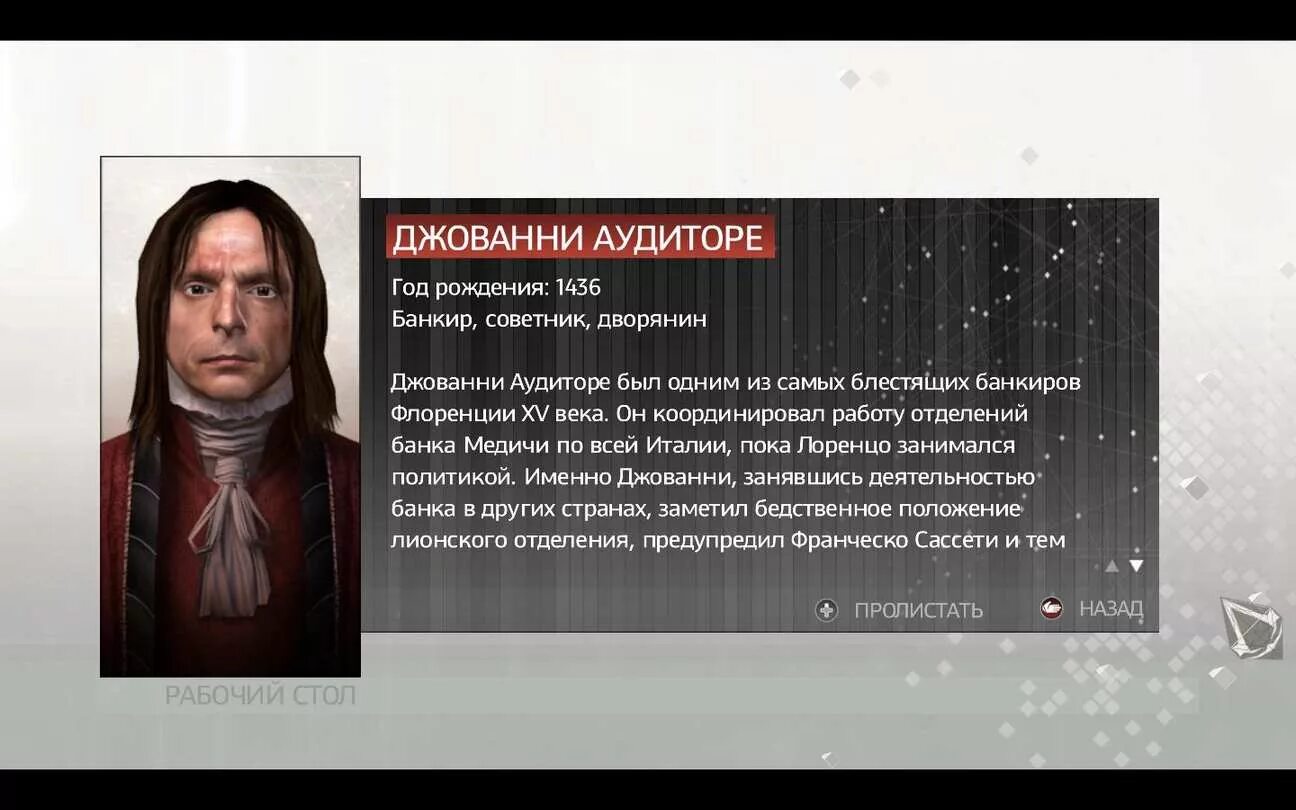 Мария аудиторе. Отец эцио аудиторе. Джованни аудиторе ассасин. Джованни аудиторе да фиренце. Джованни аудиторе ассасин.