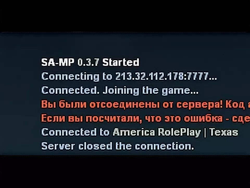 Server closed the connection SAMP. Server closed the connection. Server closed перевод. Server closed the connection меняем на русский язык pawn. Host closed the connection