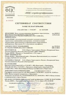 Изоляция сертификат