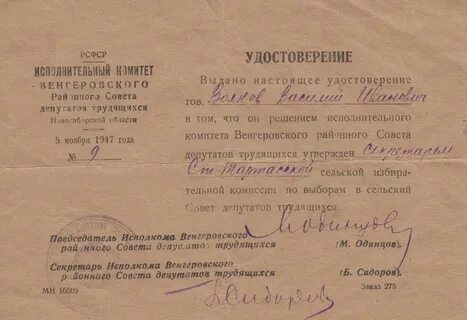 Исполнительный комитет сельского совета депутатов трудящихся